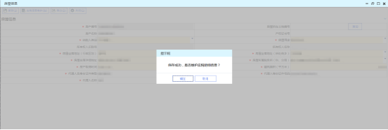 提示“保存成功，是否維護(hù)應(yīng)稅明細(xì)信息？