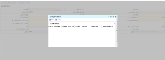 土地稅源信息查詢界面