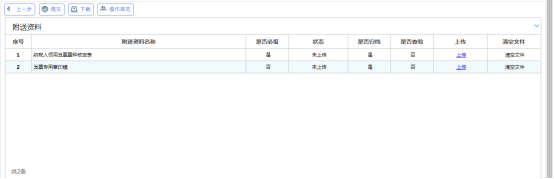 跳轉(zhuǎn)至上傳附送資料頁面