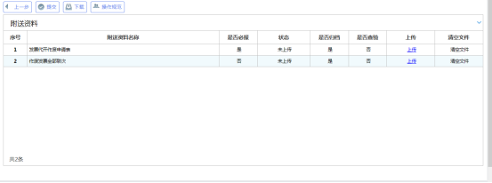 跳轉(zhuǎn)至上傳附送資料頁面