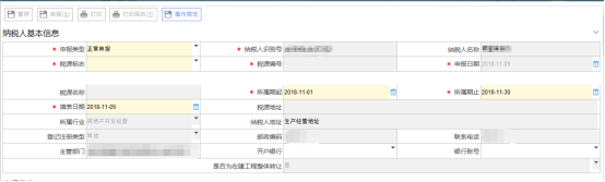 土地增值稅納稅申報六（納稅人整體轉(zhuǎn)讓在建工程適用）