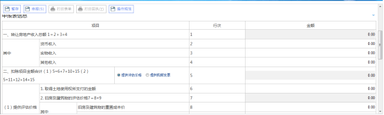 系統(tǒng)自動查詢納稅人核定信息