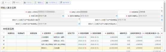 確認數(shù)據(jù)錄入無誤