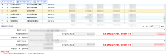 選擇對(duì)應(yīng)的三方協(xié)議進(jìn)行繳款