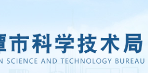 2019年湖南省高?？蒲性核邪l(fā)財(cái)政獎(jiǎng)補(bǔ)資金申報(bào)工作的通知