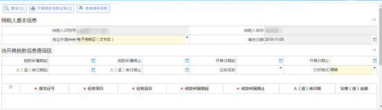 點擊“開具電子稅收完稅（費）證明（文書式）”進入界面