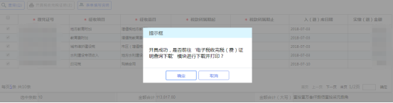點擊確定前往“電子稅收完稅（費）證明查詢下載”模塊進行下載或打印
