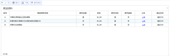 跳轉至上傳附送資料頁面