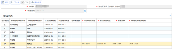 選擇延期申報(bào)申請頁