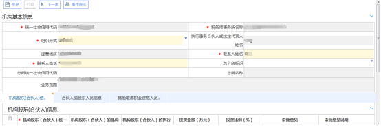 錄入表單信息