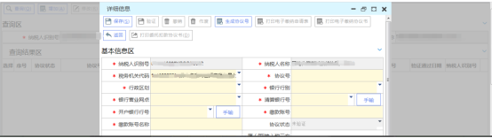  點擊【增加】可添加新的三方協(xié)議