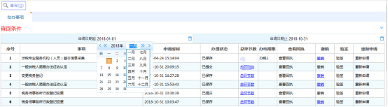 選擇申請起止日期可以查詢不同日期的辦稅進(jìn)度信息