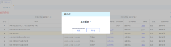 點擊撤銷可以撤銷辦稅