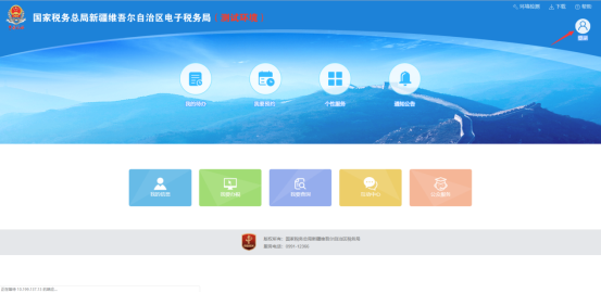 新疆電子稅務局首頁