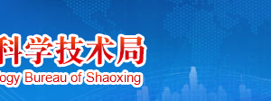 2019年紹興市高新技術(shù)企業(yè)認(rèn)定_時(shí)間_申報(bào)條件_流程_優(yōu)惠政策_(dá)及咨詢電話