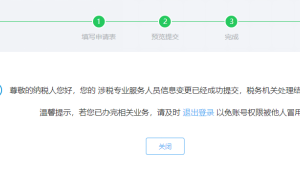 寧波市電子稅務(wù)局涉稅專業(yè)服務(wù)人員基本信息變更操作流程說明