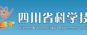 2020年四川省高新技術(shù)企業(yè)認(rèn)定_時間_申報條件_流程_優(yōu)惠政策_(dá)及咨詢電話