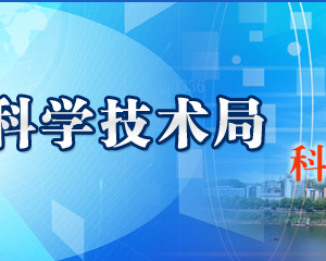 2020年景德鎮(zhèn)高新技術(shù)企業(yè)認定_時間_申報條件_流程_優(yōu)惠政策_及咨詢電話