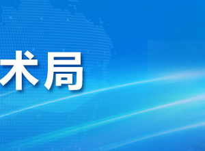 2020年廣元市高新技術企業(yè)認定_時間_申報條件_流程_優(yōu)惠政策_及咨詢電話