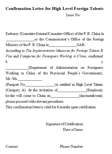 外國(guó)高端人才確認(rèn)函英文樣例