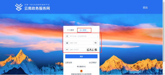 登錄云南政務服務網進行實名認證