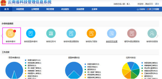 進(jìn)入到待審核申請書的列表中