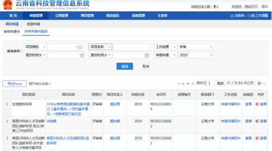 所有申請書查詢