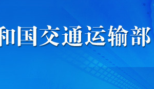 從事國際班輪運(yùn)輸業(yè)務(wù)許可服務(wù)審批條件_流程_材料_時間及咨詢電話