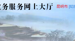 昆明五華區(qū)西翥街道辦事處政務(wù)服務(wù)網(wǎng)入口及各社區(qū)綜合辦電話(huà)