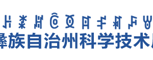 2020年涼山州高新技術(shù)企業(yè)認(rèn)定_時(shí)間_申報(bào)條件_流程_優(yōu)惠政策_(dá)及咨詢電話