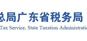 廣東省稅務(wù)局印制有本單位名稱非稅控普通發(fā)票?申請流程說明