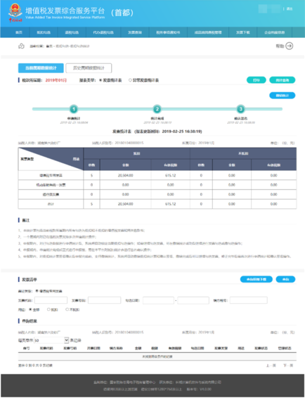 勾選明細(xì)查詢及導(dǎo)出