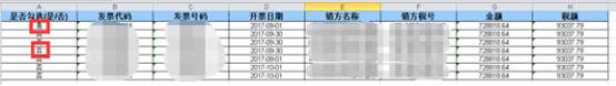 對(duì)下載發(fā)票文件的修改