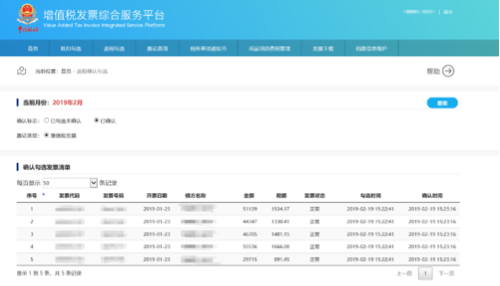 已確認(rèn)結(jié)果查詢