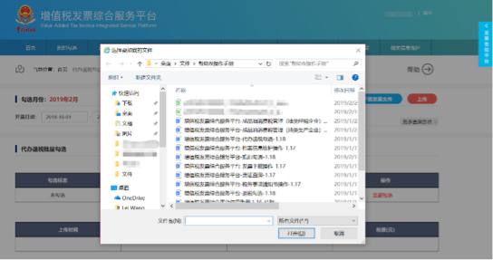 C:\Users\Lei\Desktop\文件\幫助&操作手冊\勾選平臺截圖\代辦退稅1\代辦退稅批量勾選\1550733615(1).png1550733615(1)