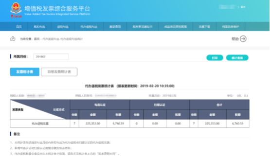 C:\Users\Lei\Desktop\文件\幫助&操作手冊(cè)\勾選平臺(tái)截圖\代辦退稅統(tǒng)計(jì)\1550815933(1).png1550815933(1)