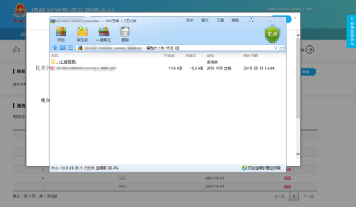 C:\Users\Lei\Desktop\文件\幫助&操作手冊\勾選平臺截圖\稅務(wù)事項通知書\1550729925(1).png1550729925(1)