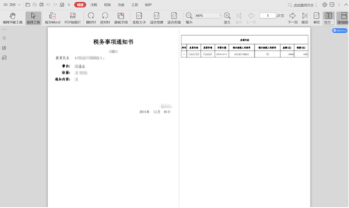 C:\Users\Lei\Desktop\文件\幫助&操作手冊\勾選平臺截圖\稅務(wù)事項通知書\1550730047(1).png1550730047(1)