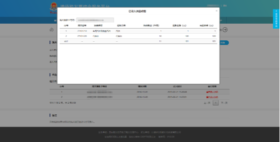 C:\Users\Lei\Desktop\文件\幫助&操作手冊(cè)\勾選平臺(tái)截圖\666\海關(guān)繳款書(shū)錄入\11已錄入油品明細(xì) 碼.png11已錄入油品明細(xì) 碼