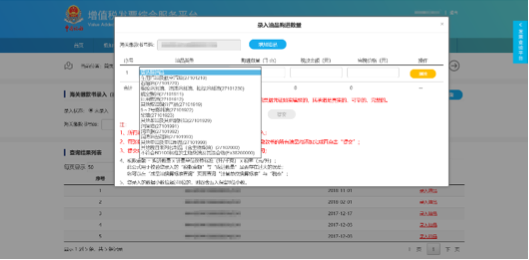 C:\Users\Lei\Desktop\文件\幫助&操作手冊\勾選平臺(tái)截圖\666\海關(guān)繳款書錄入\3錄入油品購進(jìn)數(shù)量-油品下拉菜單 碼.png3錄入油品購進(jìn)數(shù)量-油品下拉菜單 碼