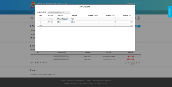 C:\Users\Lei\Desktop\文件\幫助&操作手冊\勾選平臺(tái)截圖\666\海關(guān)繳款書錄入\11已錄入油品明細(xì) 碼.png11已錄入油品明細(xì) 碼