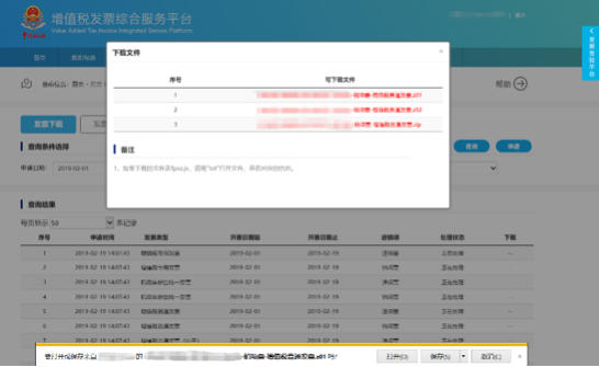 C:\Users\Lei\Desktop\文件\幫助&操作手冊\勾選平臺截圖\發(fā)票下載\1550718937(1).png1550718937(1)