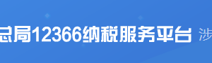 臨武縣稅務(wù)局實名認證涉稅專業(yè)服務(wù)機構(gòu)名單