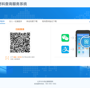 北京市企業(yè)登記信息材料查詢服務(wù)系統(tǒng)使用說(shuō)明