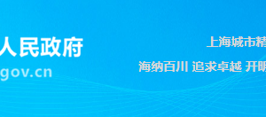 上海市寶山區(qū)財(cái)政局各部門辦公地址及聯(lián)系電話