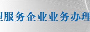 全國技術先進型服務企業(yè)業(yè)務辦理各省市科技部門咨詢電話