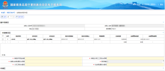 進(jìn)入延期繳納稅款申請(qǐng)界面