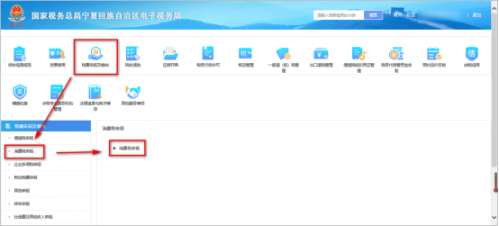 稅費(fèi)申報及繳納