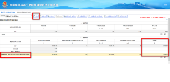 根據(jù)實際情況填寫表格中免稅銷售額等內(nèi)容