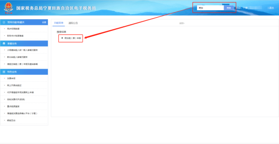搜索需要申報的稅種